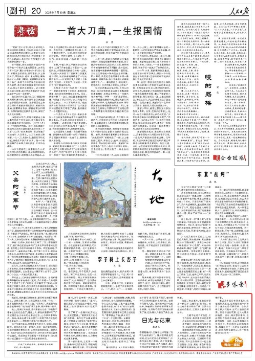 《人民日報》（2025年07月30日 第 20 版）