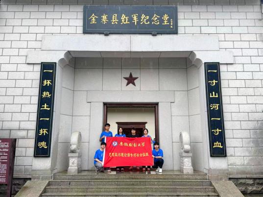 安徽財經大學統數學院開展暑期專項社會實踐調研活動。