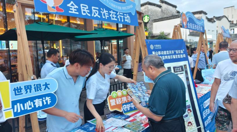 安徽移动积极开展反诈宣传活动。