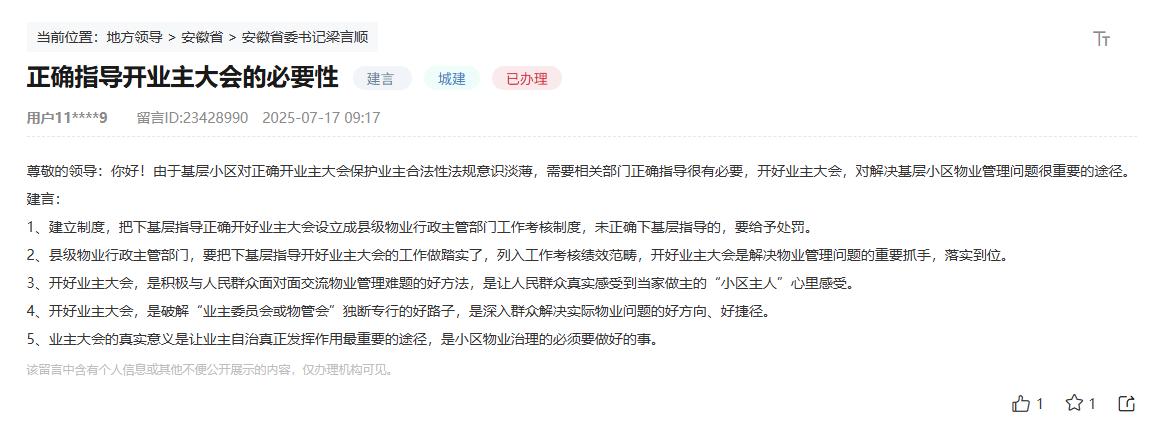 网友留言。人民网“领导留言板”截图