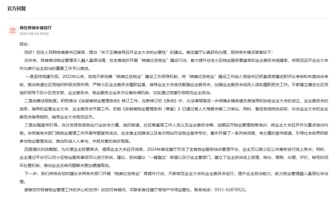 部门回复。人民网“领导留言板”截图