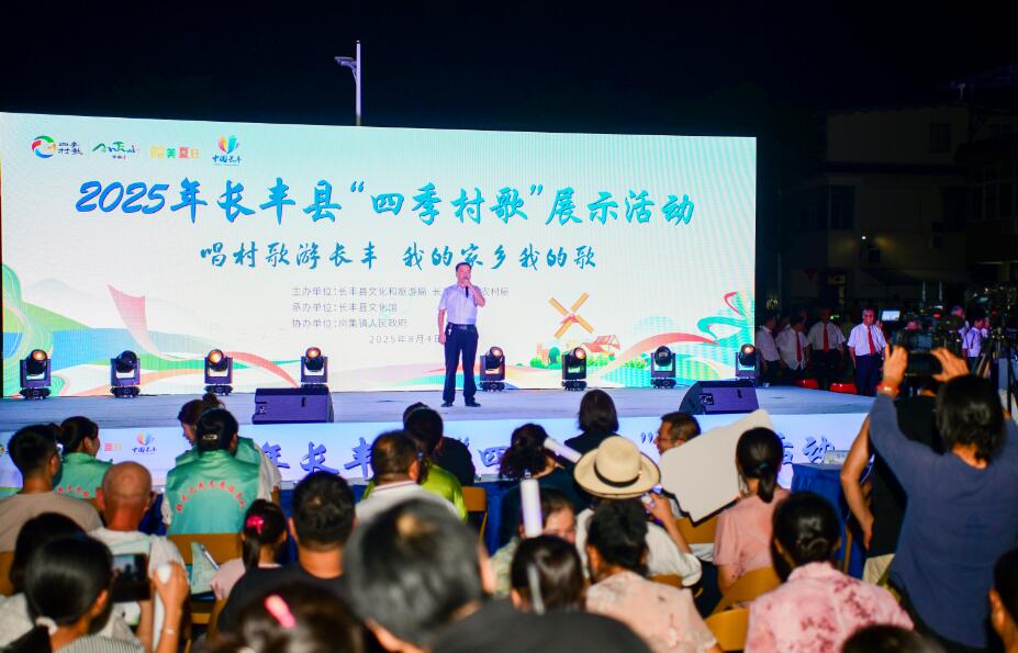 2025年长丰县“四季村歌”展示活动。