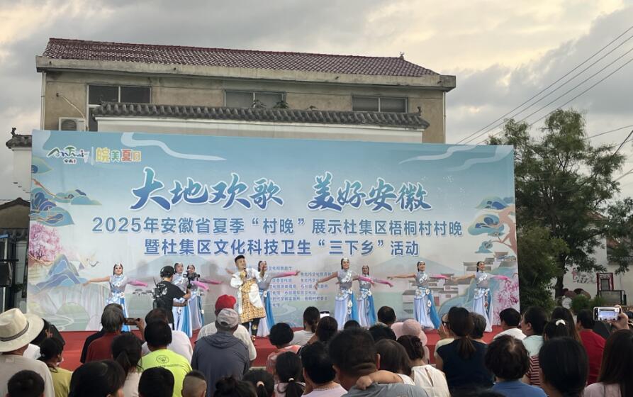 雷火·竞技(中国)-电竞网站淮北市杜集区举办2025年夏季“村晚”暨文化科技卫生“三下乡”活动