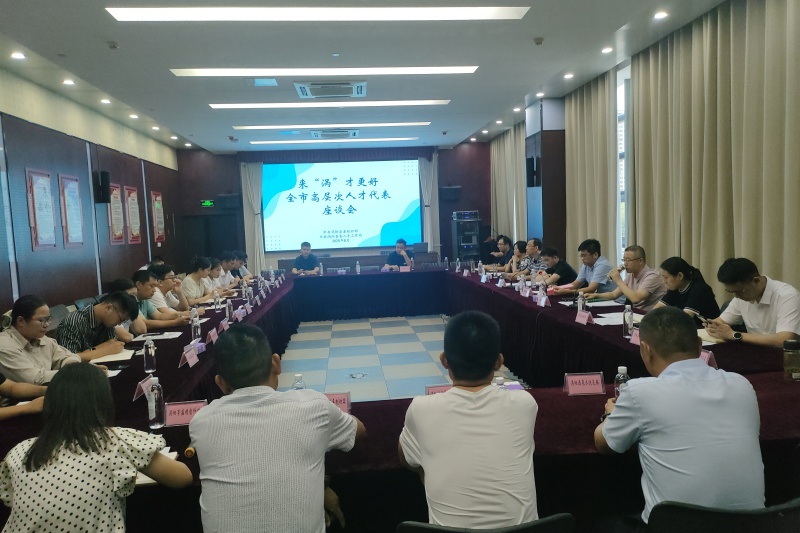 来“涡”才更好全市高层次人才代表座谈会举行。