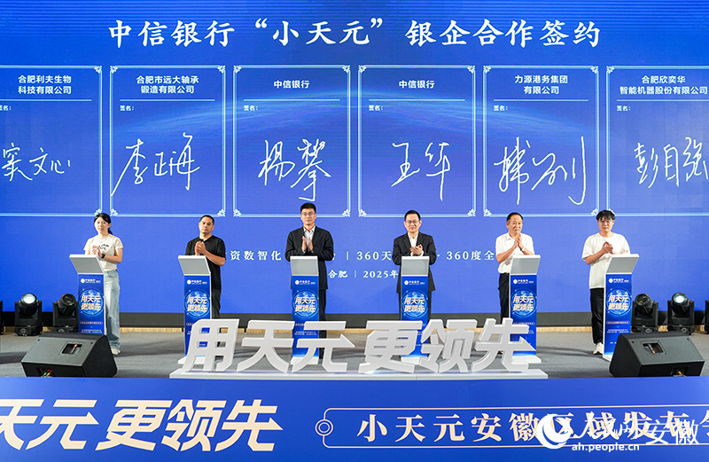 2银企合作签约。人民网记者 苗子健摄
