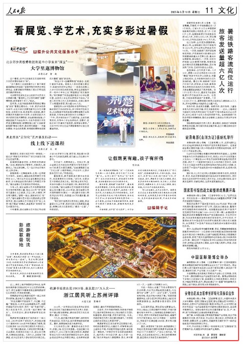 《人民日報》（2025年08月13日 第 11 版） 
