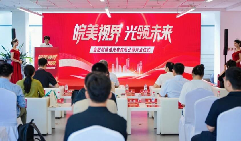 合肥耐德佳光电有限公司开业。