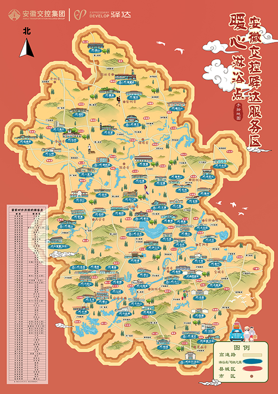 2025年1月，安徽交控驛達服務區免費淋浴點/司機之家手繪地圖。驛達集團供圖
