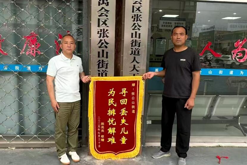 驿站工作人员帮助走失儿童平安归家。