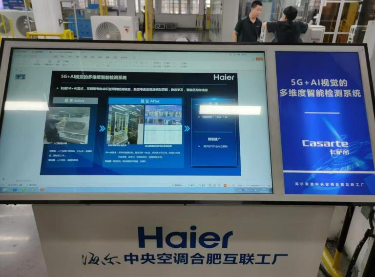 海尔工厂5G+AI视觉的多维度智能检测系统。安徽移动供图