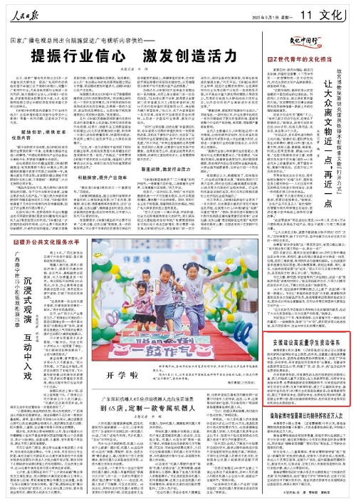 《人民日報》（2025年09月01日 第 11 版） 