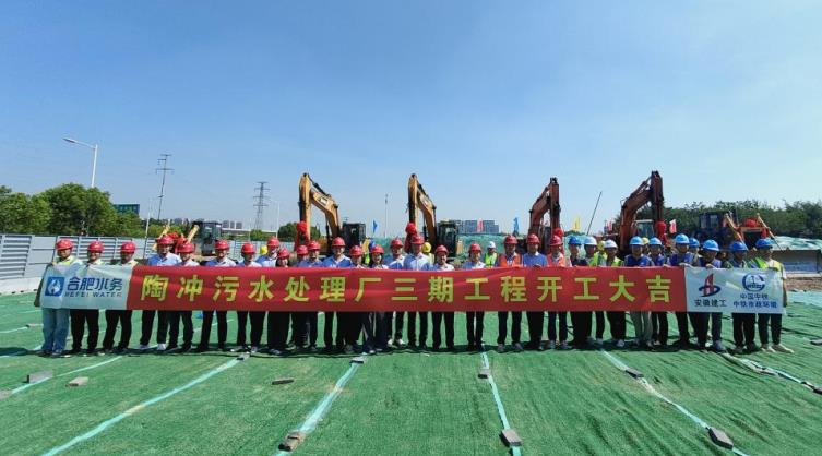 陶冲污水处理厂三期工程开工现场。合肥水务集团供图