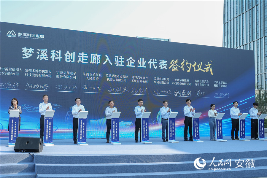 梦溪科创走廊入驻企业代表签约。人民网记者 张俊摄