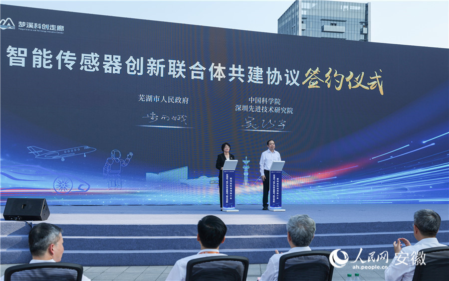 签订智能传感器创新联合体共建协议。人民网记者 张俊摄