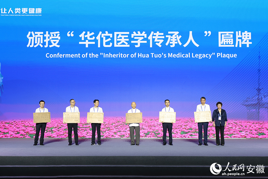 颁授“华佗医学传承人”。人民网记者 王晓飞摄
