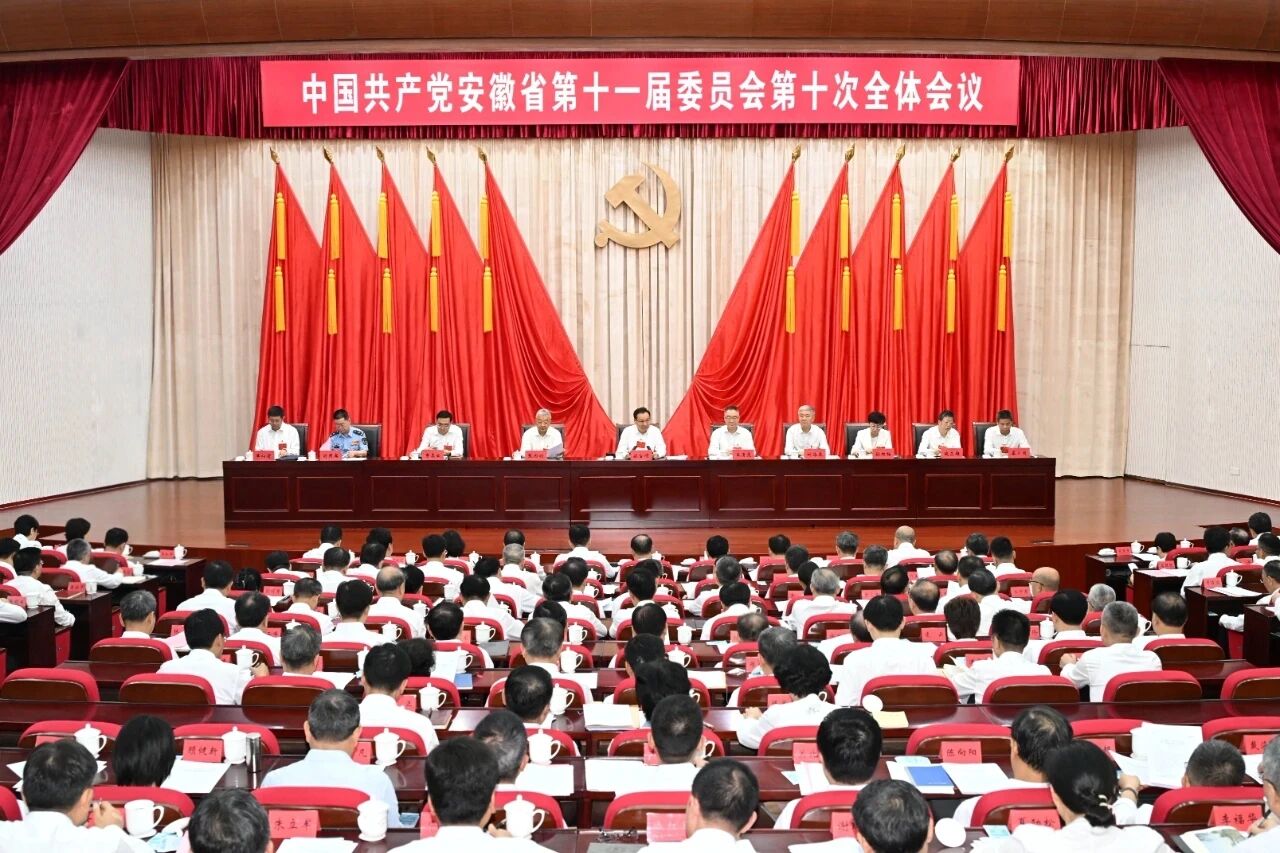 9月9日，中共安徽省委十一届十次全会在合肥召开。图片来源：安徽日报