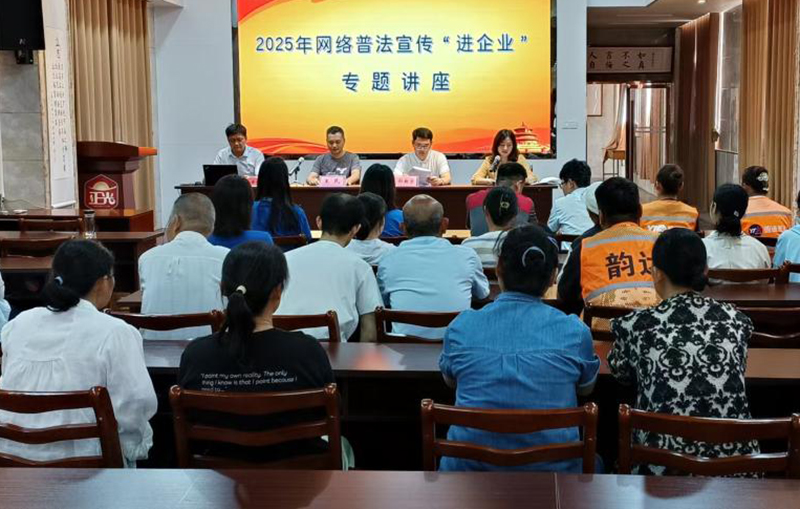 网络普法宣传“进企业”。阜阳市委网信办供图