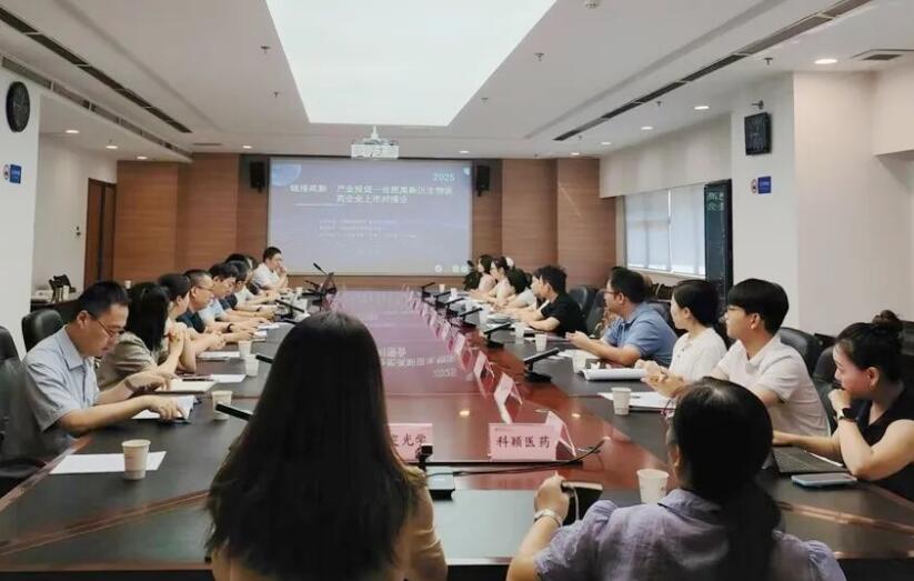 “链接高新 产业投促——合肥高新区2025生物医药企业上市对接会”。