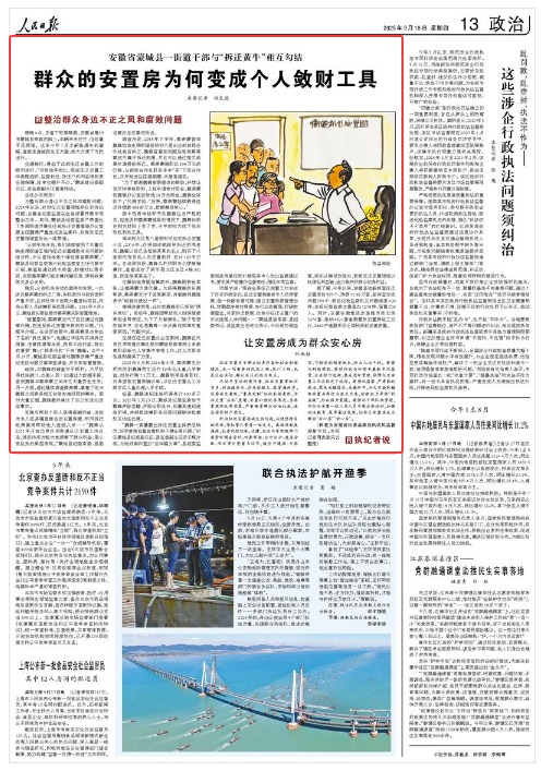《人民日報》（2025年09月18日 第 13 版）