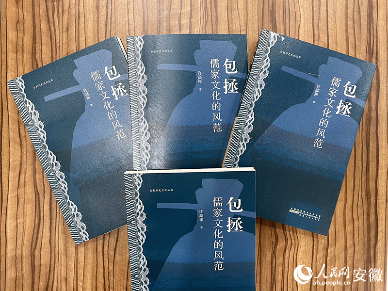 《包拯：儒家文化的風范》一書。人民網記者 王曉飛攝