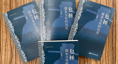 包拯新書發布會在合肥舉行