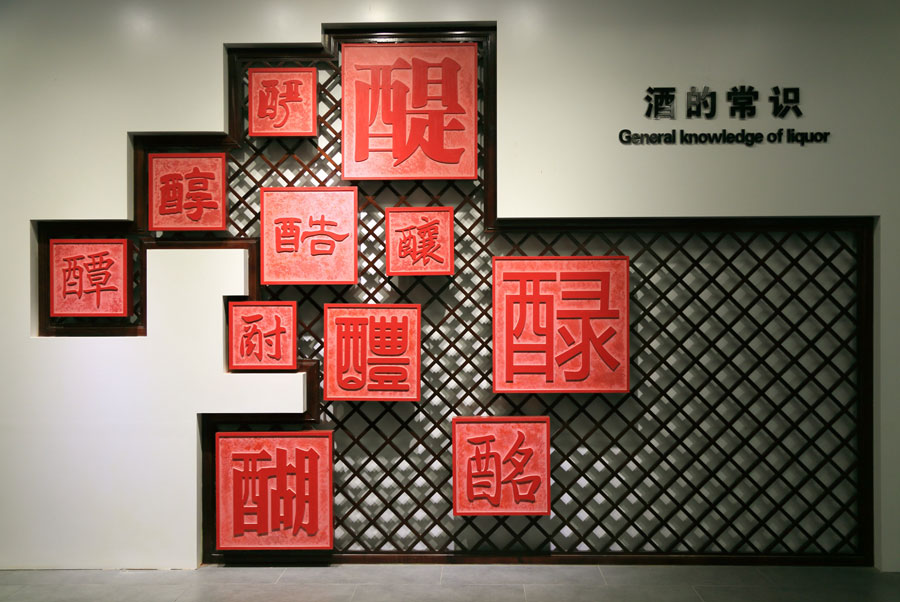 酒的常识。迎驾集团供图