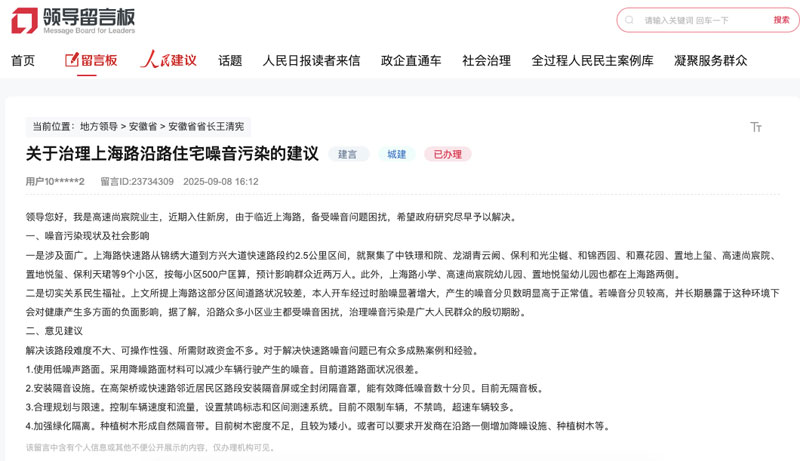 网友留言。人民网“人民建议”截图