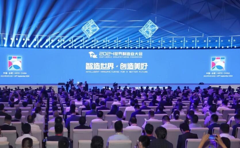 2025世界制造業大會開幕式現場。