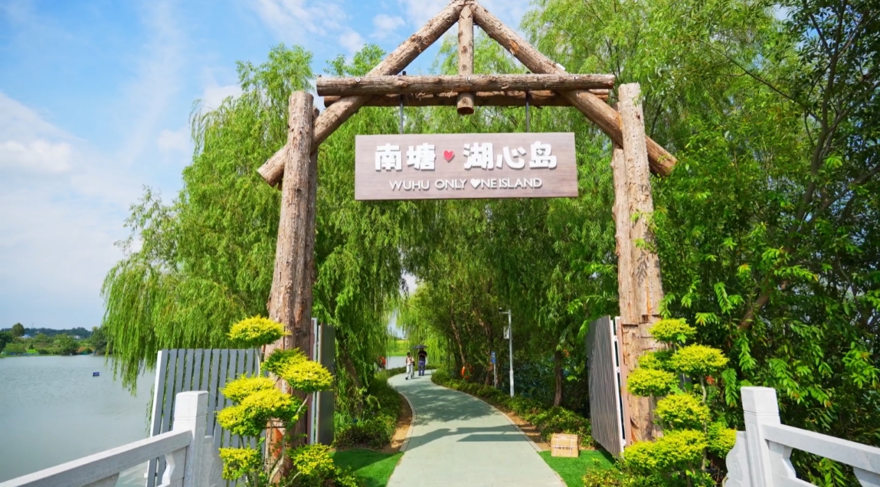 南塘・湖心岛。
