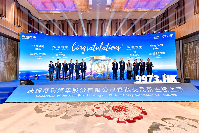 9月25日,奇瑞汽车在港交所挂牌上市。奇瑞汽车股份有限公司供图