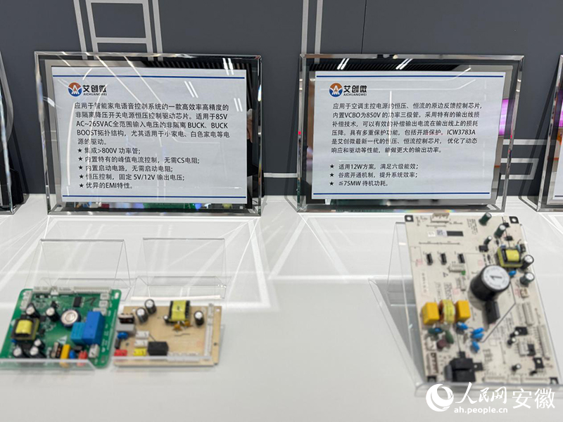 艾创微公司产品。 人民网记者 吕欢欢摄
