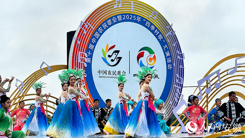 第十届中国农民歌会文艺表演。人民网 郭昊摄