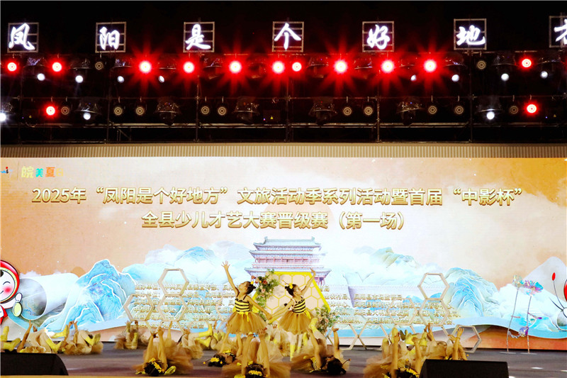 “凤阳是个好地方”文旅活动季