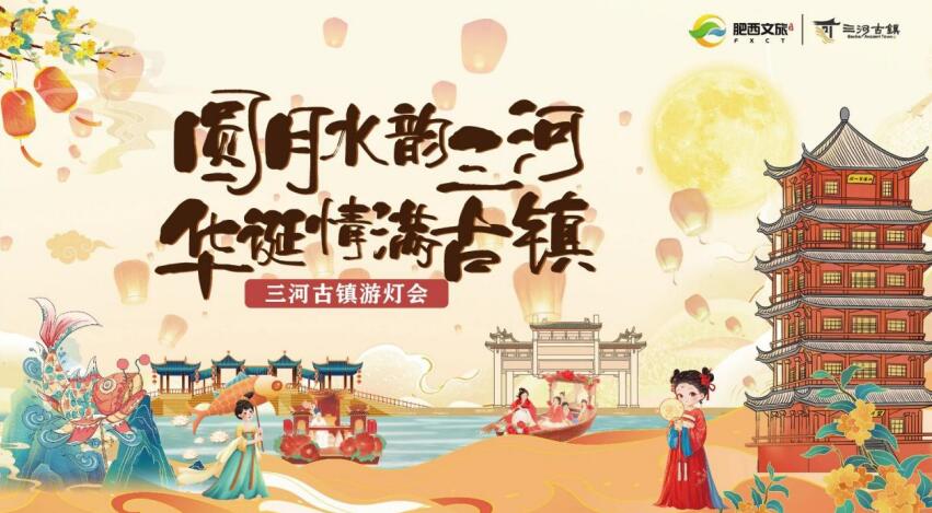 三河古镇游灯会。