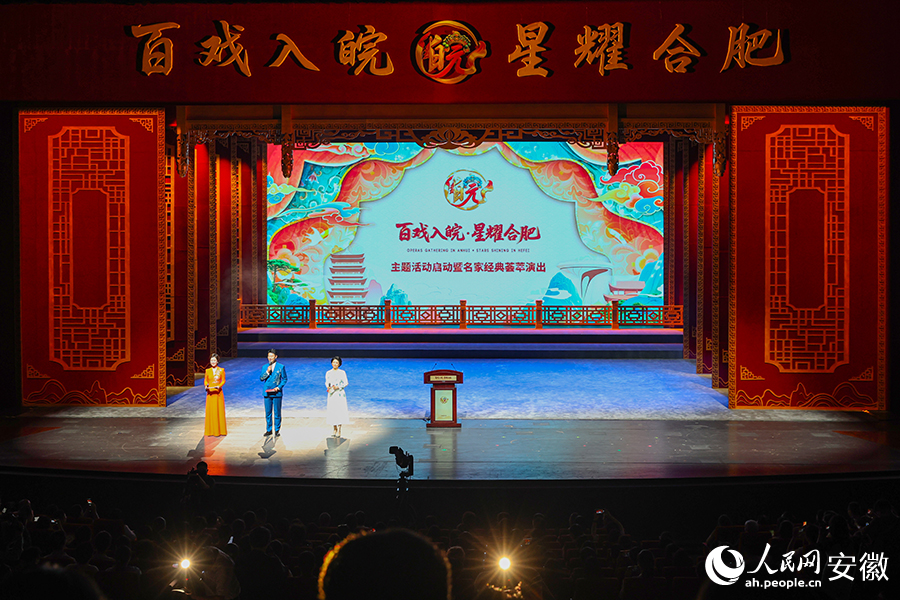百戏入皖·星耀合肥主题活动启动。人民网记者 张俊摄