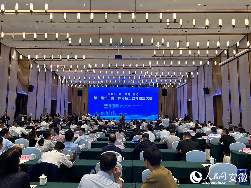 第二届长三角一体化技工教育联盟大会现场。人民网记者 高飞跃摄