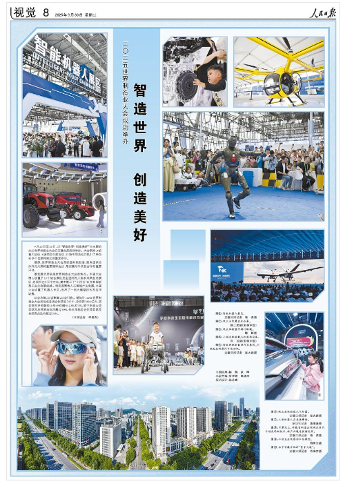 《人民日报》（2025年09月30日 第 08 版） 