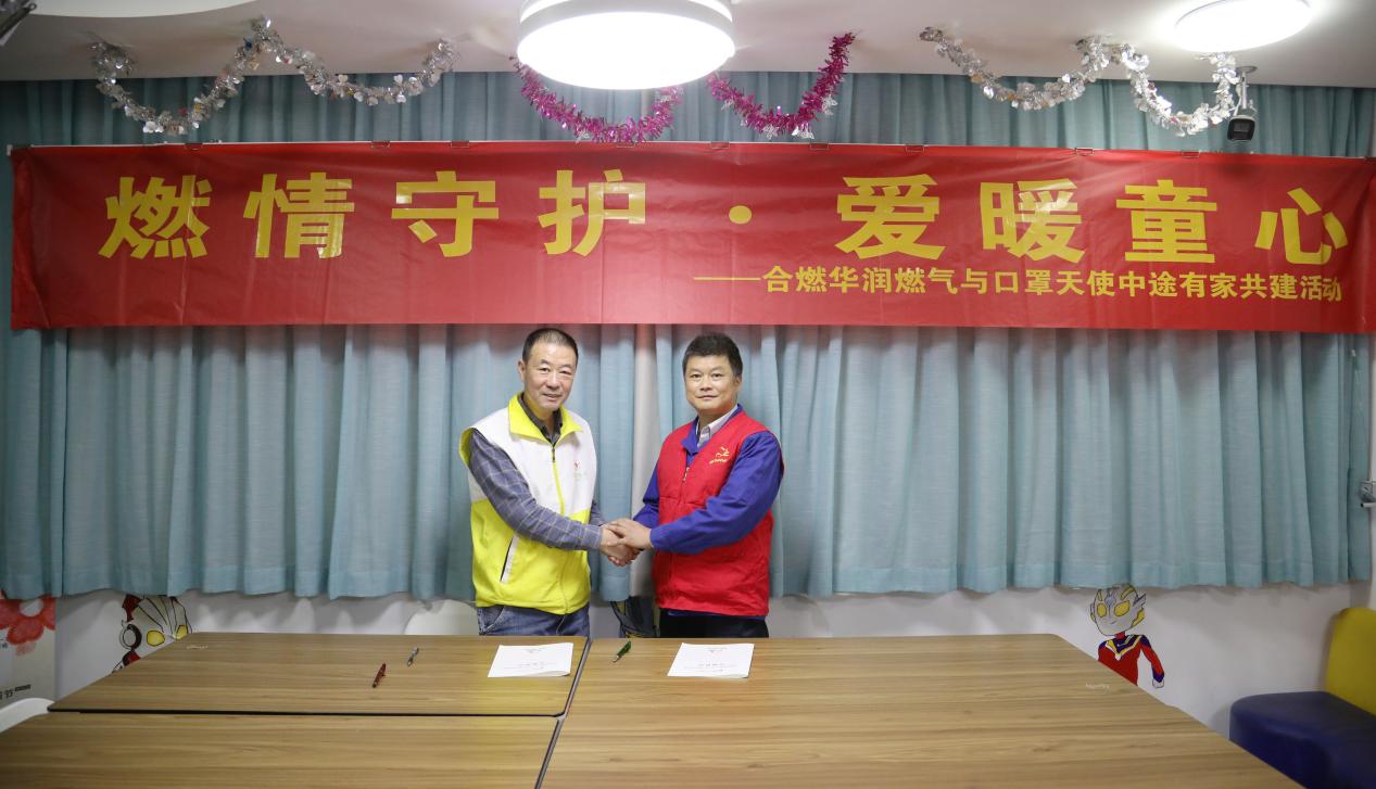 合燃华润燃气“吴雄飞爱心班”与“口罩天使中途有家”签订共建协议。合燃华润燃气供图