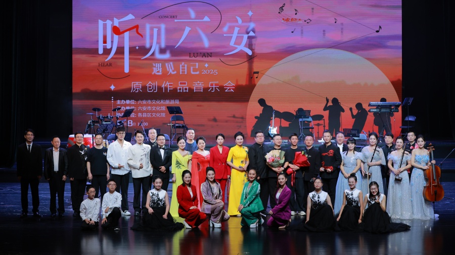 “听见六安 遇见自己”原创作品音乐会。六安市文化馆供图
