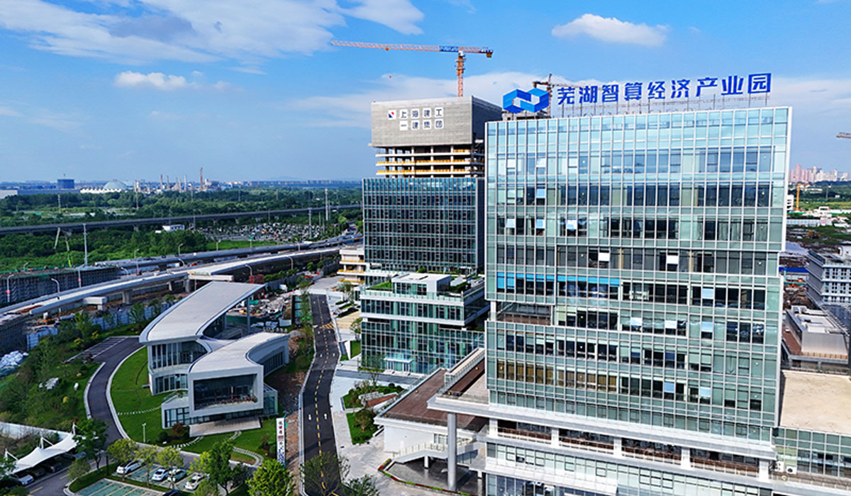 芜湖智算经济产业园