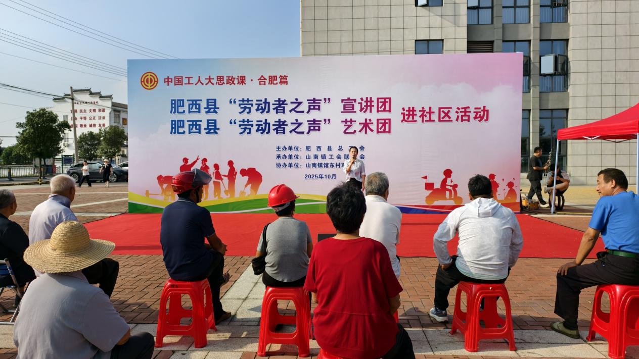 肥西縣“勞動者之聲”宣講團成員、安徽省勞動模范劉穎在山南鎮開展宣講。