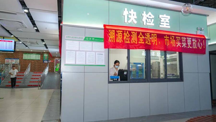 金隅南七里菜市场设置了专业的食品检测室。