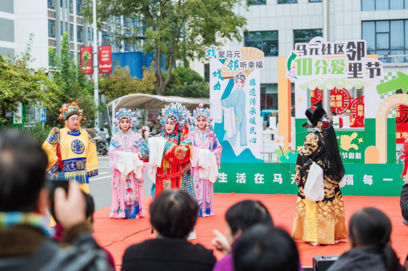 10月10日，薛阁街道马元社区第五届“‘戏’聚邻里 ‘邻’听幸福”邻里节活动现场。袁硕供图