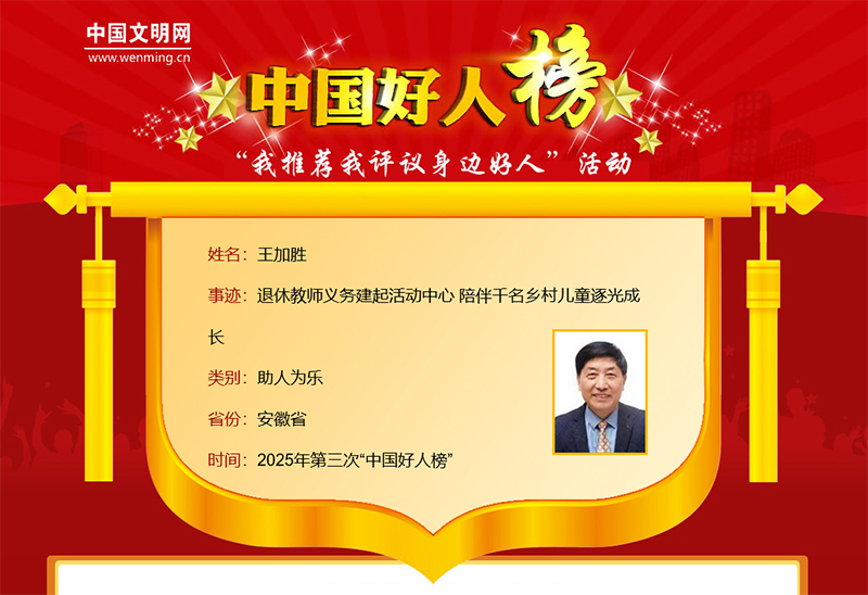 和县又多一位“中国爱体育- 爱体育官方网站- APP下载好人”！