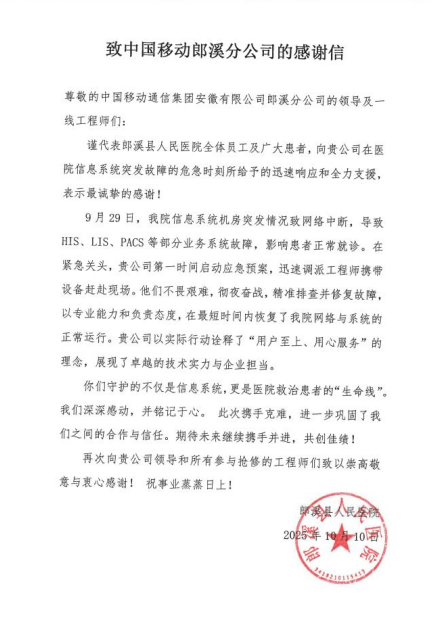 醫院發來的感謝信。
