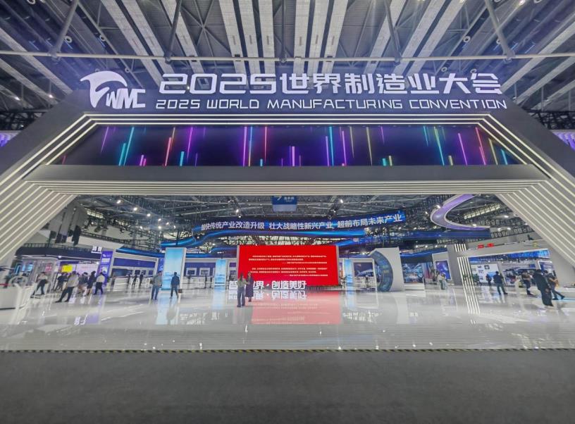 2025世界制造业大会在安徽举行。人民网记者 王锐摄