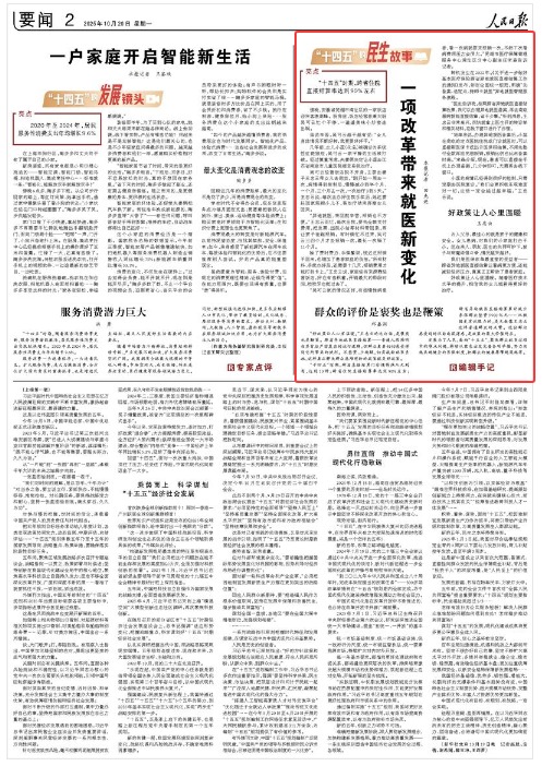 《人民日报》（2025年10月20日 第 02 版） 