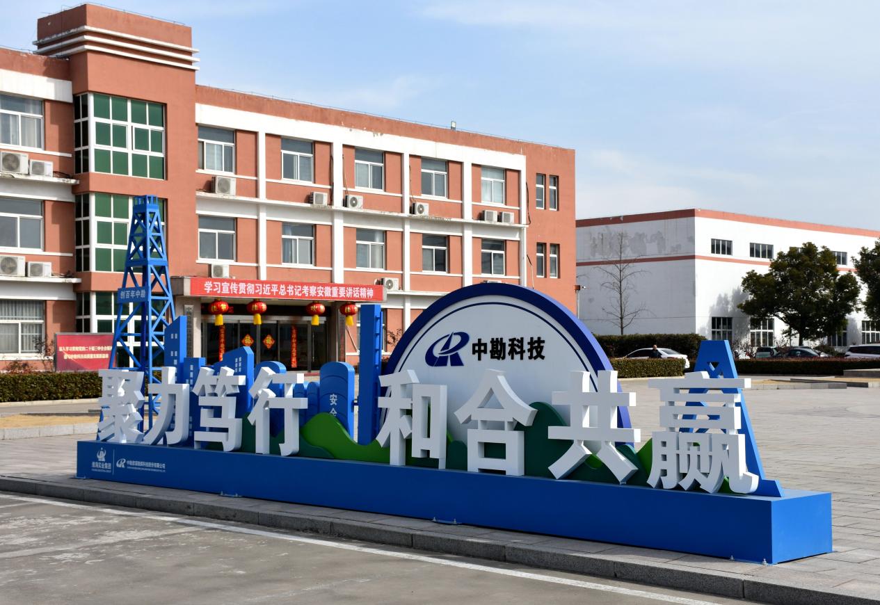 中勘科技。淮海實業集團供圖