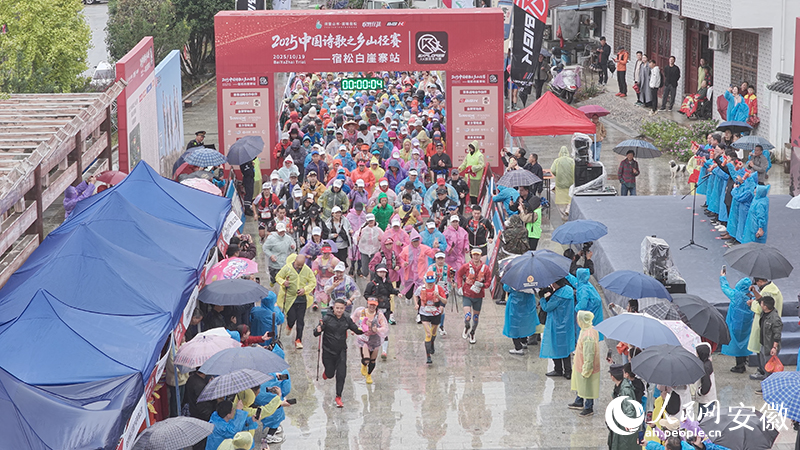 2025中国诗歌之乡山径赛（宿松白崖寨站）开跑。人民网记者 陈若天摄