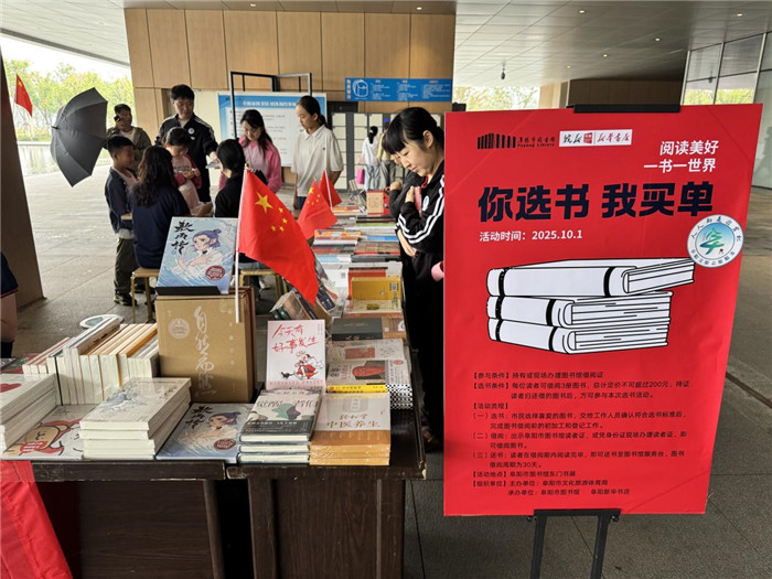 阜阳市图书馆“你选书,我买单”活动。